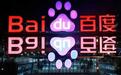 百度市值掉到第八,近十年互联网公司格局变化