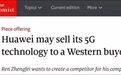 石破天惊！任正非突然宣布一个“大胆”想法：向西方出售5G技术