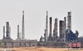 沙特阿美石油公司设施遇袭 公司高管：IPO不会延期