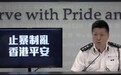 暴徒企图抢警察配枪 香港警方发最严厉警告