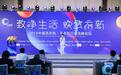 “致净生活,焕然衣新——2019中国洗衣机·干衣机行业高峰论坛”在天津隆重举行