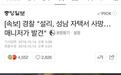 韩媒称韩国艺人崔雪莉被发现死在家中 死因未明