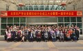 首都妇幼70年暨北京妇产学会首都妇幼分会成立