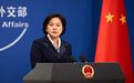 中国缺席国际宇航联大会 外交部敦促美勿“签证问题武器化”