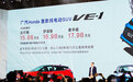 广汽本田VE-1正式上市 售15.98万元起