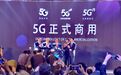 5G正式启动商用!套餐收费详情出炉,如何操作怎么省钱?