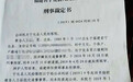 女律师“怼”审判长被法院罚款,并当庭说当事人“猪脑袋”