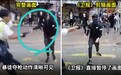 英媒报道香港开枪事件 剪去了最关键一幕