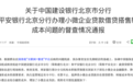 违规向小微客户搭售保险产品、转嫁成本 建行和平安银行遭国务院办公厅通报批评