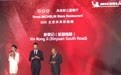2020米其林北京发布,来自浙江台州的新荣记成最大赢家