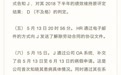 网易发“暴力裁员”说明:N+1赔偿后遭61万索赔