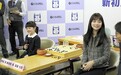 日本10岁女棋手战胜71岁职业九段 将与中国天才少女对弈