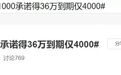 老人30年前存了1000,银行“承诺”能得36万!结果到期仅4000