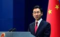 外媒再炒涉疆“中国内部文件” 耿爽:图谋不会得逞