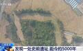 江西吉水发现一处史前遗址,距今约5000年