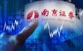 罚单落地,南京证券股权质押业务叫停3个月!监管继续加码