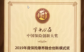 中国人寿发力康养融合 国寿嘉园荣获“中国保险创新大奖”