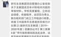 北大自杀女生男友牟某某被取消保研资格