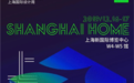 燃爆整个上海国际设计周的活动，你来了吗？
