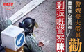 香港警嫂心疼丈夫劝其辞职 港警一句话引网友泪奔