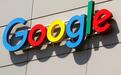 谷歌因反竞争行为被法国罚款1.67亿美元 将上诉