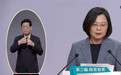 蔡英文政见发表会又全程看稿 连呛韩国瑜时都没抬头