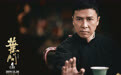 《叶问4》蝉联单日票房冠军 十周年纪念特辑引燃情怀