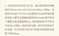 小米回应谷歌禁止小米设备访问Nest Hub：已暂停服务并修复Bug