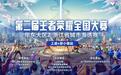 e游小镇站王者荣耀全国大赛完美收官