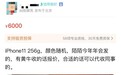 陌陌发的顶配iPhone 11已被员工挂在闲鱼出售