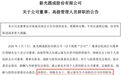 330亿浙江女首富,摊上大事:10年禁入证券市场