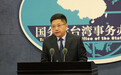 美媒揭台湾“假消息”来自其内部 国台办:民进党贼喊捉贼
