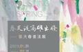 张大春书法展将于1月31日在高雄市文化中心开幕