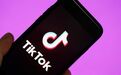 报告：抖音海外版TikTok去年营收1.77亿美元 中国占69%