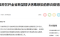 紧急部署疫情防控 多省份党政一把手都动起来了