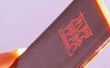 上市24年首次预亏4.59亿 东阿阿胶70后新总裁高登峰能否扭转困境?