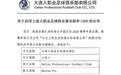 官方：大连一方正式更名大连人，启用新LOGO