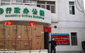 聚沙成塔 惠而浦中国向安徽治疫定点医院捐赠电器物资