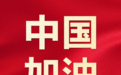 抗击疫情 梦天在行动丨梦天家居首批捐赠100万元