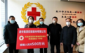 兔宝宝向县红十字会捐赠500万元，支持全县疫情防控工作