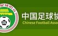 中国足协：3支中甲、6支中乙球队未提交工资奖金确认表