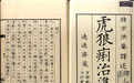 黑船与传染病:德川幕府末期的霍乱大爆发