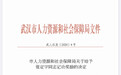 武汉金银潭医院院长张定宇被给予记功奖励
