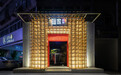 寒山室内设计-捱家料理：日式建筑与客家元素的碰撞