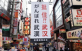 挺住武汉!日本繁华街道挂中日双语条幅 鼓励中国抗击疫情