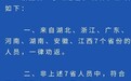 劝返多省返程人员、对湖北居民暂停用水,极端防疫亟待纠偏
