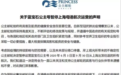 公主邮轮:取消今年在中国运营的所有航次