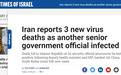 外媒：伊朗议会国家安全委员会主席感染新冠肺炎
