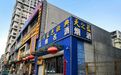 疫情结束后茅台、五粮液会迎来降价潮吗?2020是酒企拐点之年?