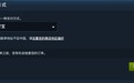 Steam商店现已支持支付宝“花呗”付款